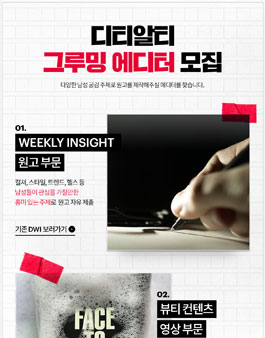 디티알티 그루밍 에디터 모집.