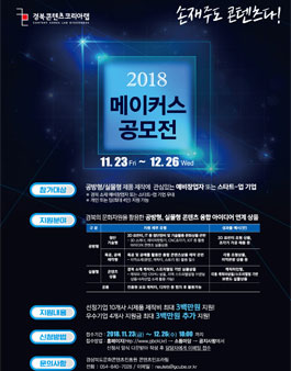 경북CKL 2018 메이커스 공모전.