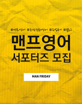 맨프영어 2018년 12월 전화/화상영어 블로그 체험단 서포터즈 모집.