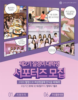 제2기 질경이 대학생 서포터즈 모집.