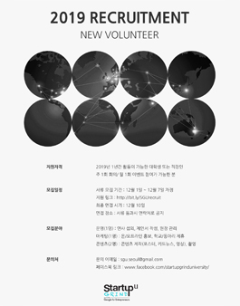 SGU 2019 Volunteer 모집.