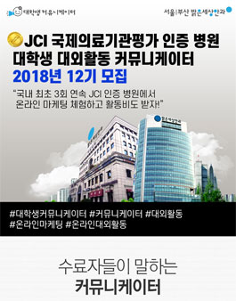 서울/부산 밝은세상안과 대학생 커뮤니케이터 12기 모집 .