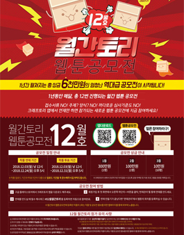 크래프토리 2회 월간토리 웹툰 공모전.