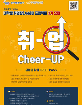 한국자산관리공사 대학생 취업잡(Job)이 프로젝트 3기 모집.