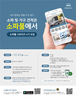 소파풀 서포터즈 4기 모집.