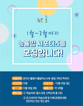 NE능률플러스 1월~3월 능률맘 서포터즈 모집.