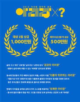 2018 아리랑 창작곡 공모.