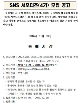 동해시 제4기 행복도시 동해 SNS 서포터즈 모집.