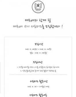 메르베 서포터즈 15기 모집.