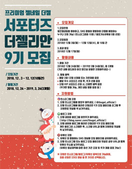 더젤 공식 서포터즈 더젤리안 9기 모집.