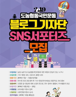 도농협동연수원 2019 블로그기자단, SNS서포터즈 모집.