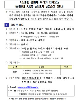 소중한 문화재 우리가 지켜요! 문화재 사랑 글짓기 공모전.