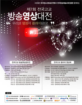 2018 제7회 고교방송영상대전.