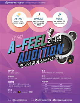 2018 A-FEEL 오디션.