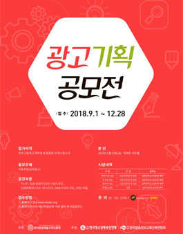 2018 광고기획 공모전.
