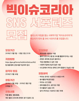 빅이슈코리아 SNS 서포터즈 모집.
