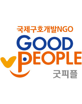 국제구호개발 NGO 굿피플, MBC 꿈을 빼앗긴 아이들 콜센터 자원봉사자 모집.