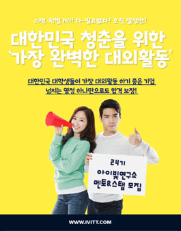 24기 아이빛연구소 멘토&스탭 모집.