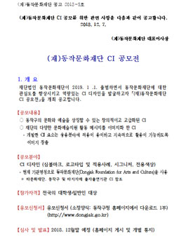 (재)동작문화재단 CI 공모전.