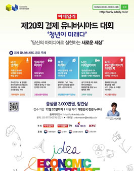 제20회 경제 유니버시아드 대회  '청년이 미래다'.