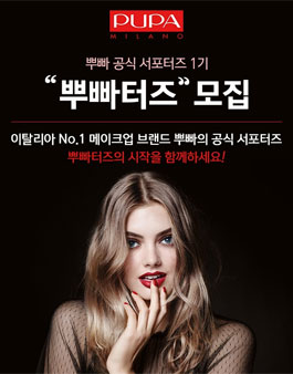PUPA 뿌빠터즈 1기 모집.