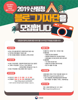 산림청 블로그기자단 10기 모집.