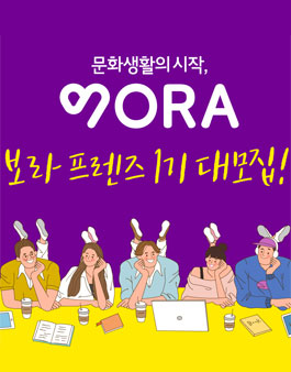 교보문고 보라프렌즈 1기 대모집.