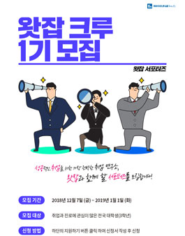 파이낸셜뉴스 왓잡 크루 1기 모집.