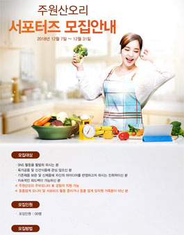 주원산오리 서포터즈 10기 모집.