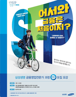 2018년 12월 SAMSUNG PREMIUM 금융교육 모집.