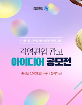 김영편입 광고 아이디어 공모전.