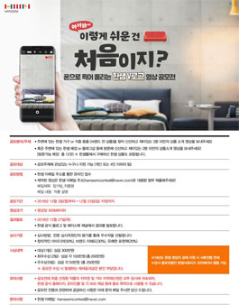 한샘 V로그 영상 공모전.