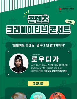 무료강연 앨범아트 아트디렉터 로우디가의 '앨범아트 브랜딩, 음악이 완성되기까지'.