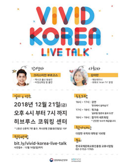 VIVID KOREA LIVE TALK 참가자 모집 .
