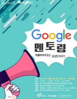 현직 구글러에게 듣는 진로이야기, 멘토링 멘티 모집.