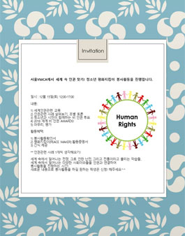 세계 속 인권 찾기! 청소년 평화지킴이 봉사활동 모집.