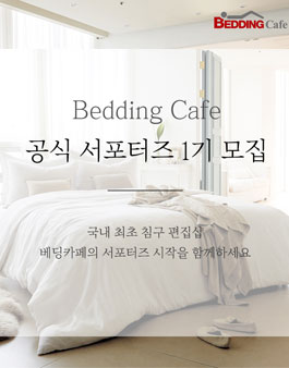 베딩카페 서포터즈 1기 모집.