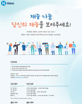 재능기부자 모집_당신의 재능을 보여주세요~!.