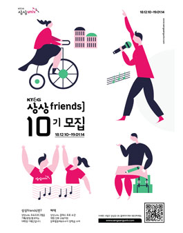 KT&G 상상friends 10기 모집.