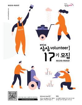 KT&G 상상volunteer 17기 모집.