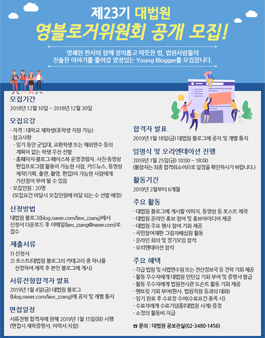 제23기 대법원 영블로거위원회 공개모집.