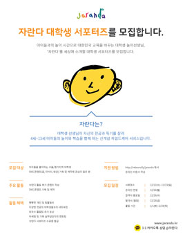 자란다 대학생 서포터즈 1기 모집.