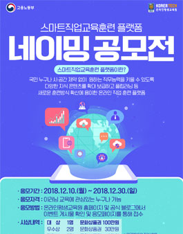 스마트직업교육훈련 플랫폼 네이밍 공모전.