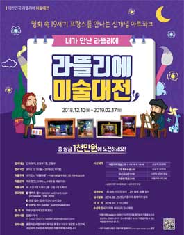 라뜰리에 미술대전.
