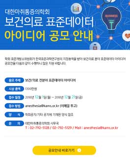 2018 보건의료 표준데이터 아이디어 공모전.