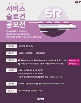 SR 서비스 슬로건 공모전.