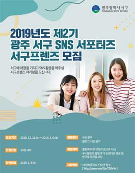광주광역시 서구 서구프렌즈 2기 모집.