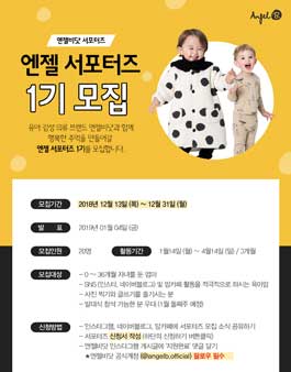 바비즈몰 엔젤비닷 서포터즈 1기 모집.