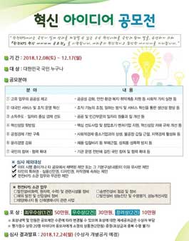 한전KPS 혁신 아이디어 공모전.
