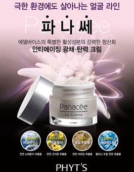 <숲안에스킨x피츠화장품> 안티에이징 크림 파나쎄 영상제작 체험단 모집.